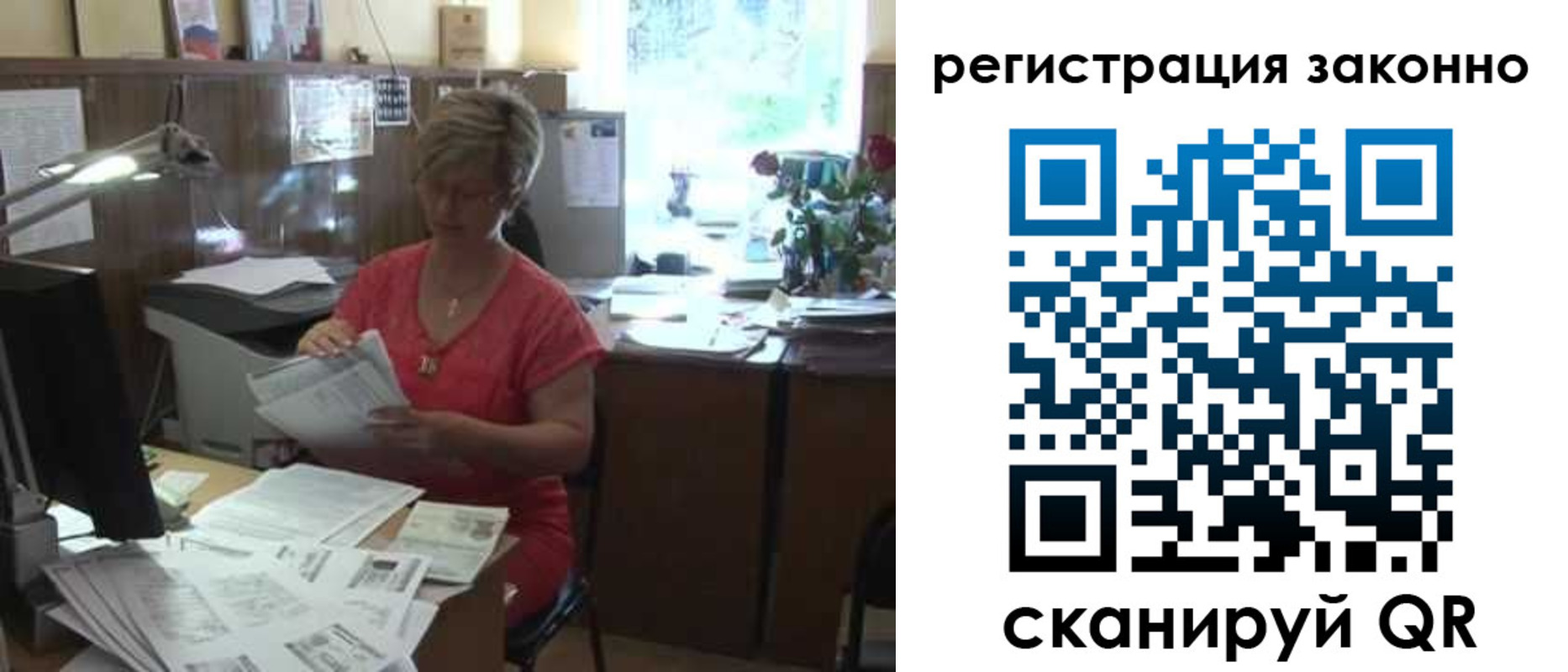 прописка для работы в Белореченске
